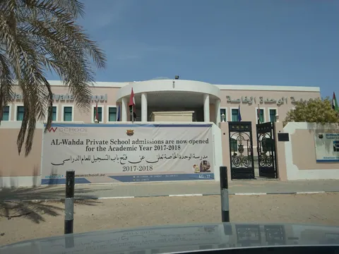 Al Wahda Private School, Sharjah — photo 5