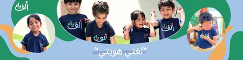 Alif Ya Nursery - Nad Al Sheba — photo 2