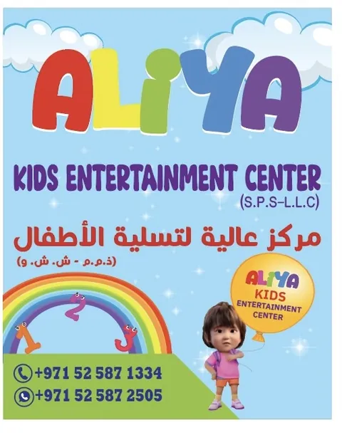 Aliya kids entertainment center — photo 6