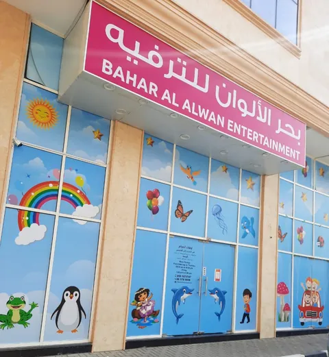 Bahar Al Alwan Entertainment — photo 3