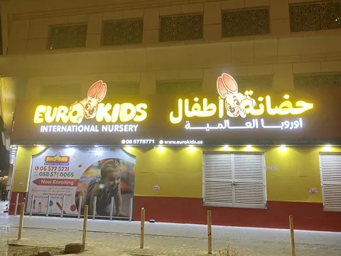 Euro Kids International Nursery Branch 2 - Al Majaz 3 Branch — photo 3