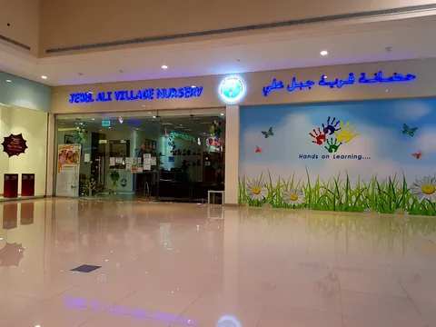 مركز جبل علي فيليج لتنمية الطفولة المبكرة - فرع ديسكفري جاردنز — photo 2
