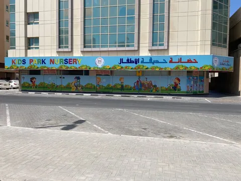 Kids Park Nursery - حضانة حديقة الأطفال — photo 2