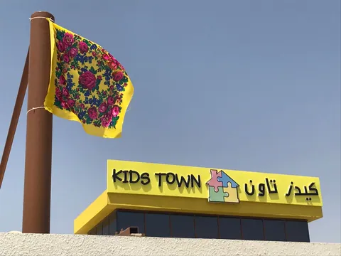 Kids Town Nursery — photo 3