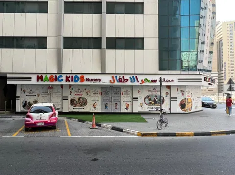 حضانة ماجيك كيدز، المجاز، الشارقة — photo 2