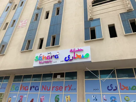 Sahara Nursery — photo 4