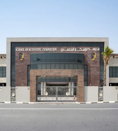 مدرسة الابتكار العلمي — photo 6