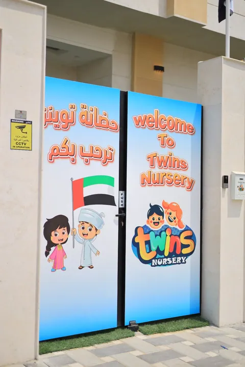 Twins nursery - حضانة توينز — photo 4