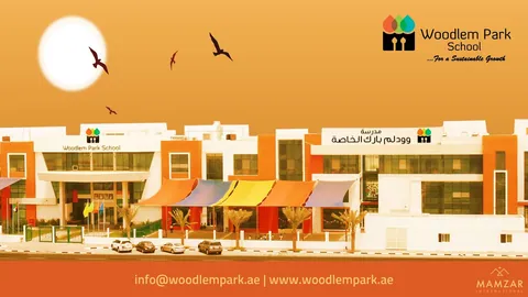 مدرسة وودلم بارك عجمان — photo 4