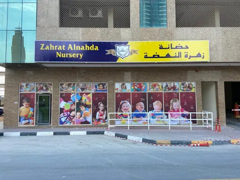 Zahrat Al Nahda Nursery — photo 2