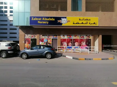 Zahrat Al Nahda Nursery — photo 4