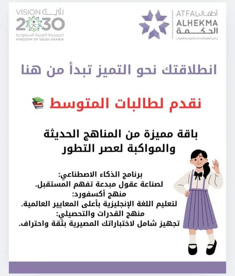 مدرسة أطفال الحكمة الأهلية — photo 6