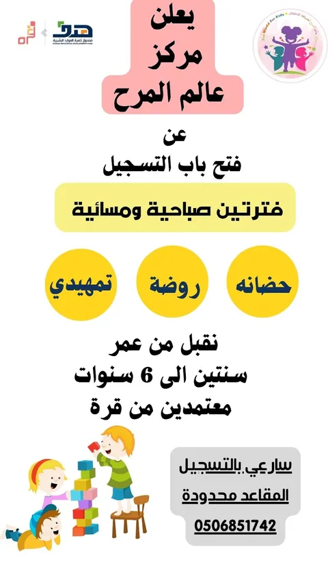 مركز عالم المرح لضيافة الأطفال — photo 6