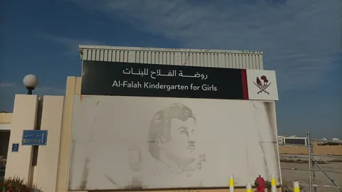 روضة الفلاح للبنات — photo 2