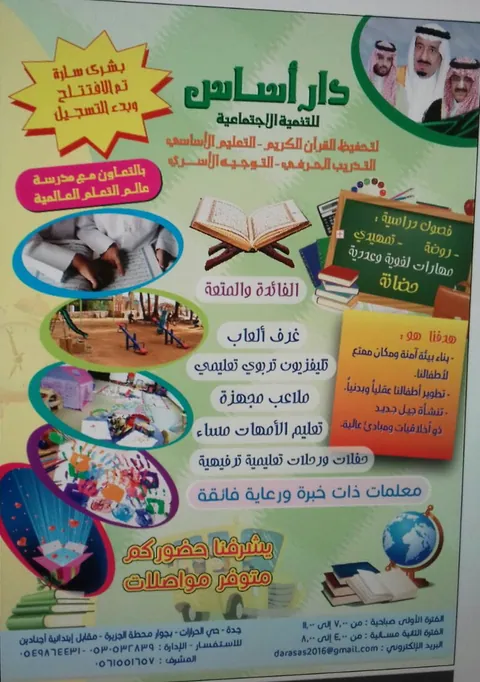 دار اساس لتعليم الاطفال — photo 4