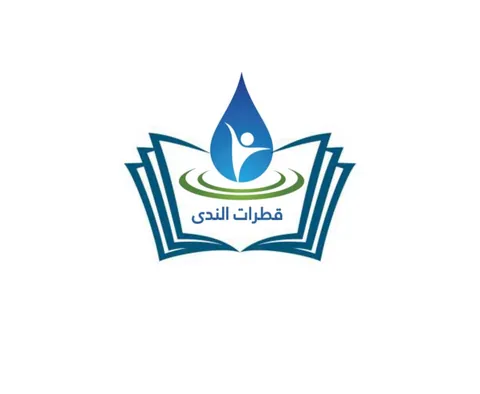 مركز قطرات الندى في جدة — photo 2