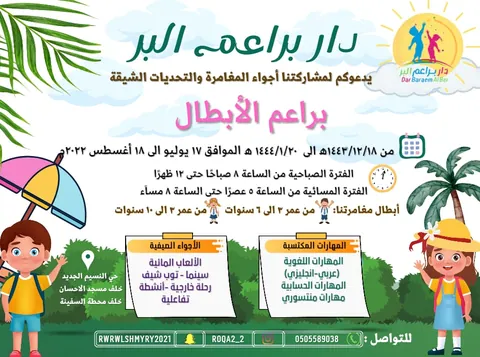 دار براعم البر - روضة وتمهيدي - جدة facility photo