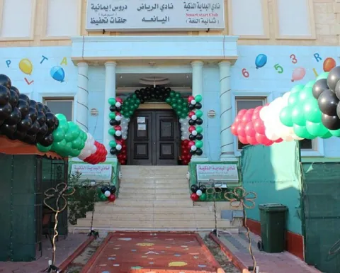 روضة البداية الذكية — photo 2