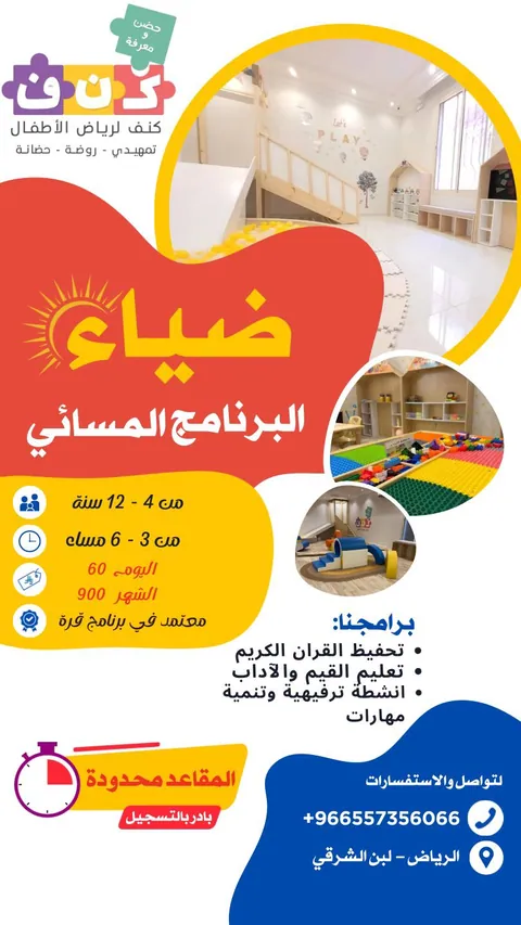 كنف روضة وحضانة وتمهيدي — photo 6