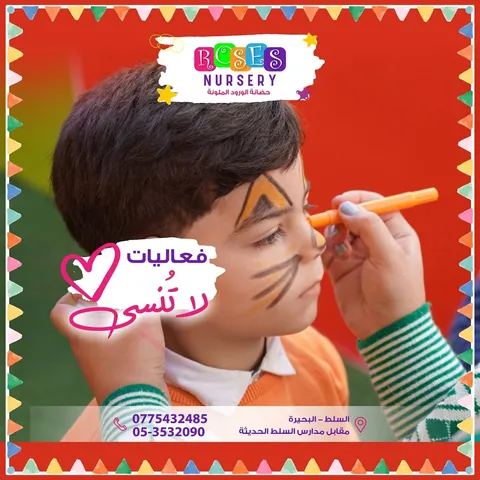 حضانه الورود — photo 3