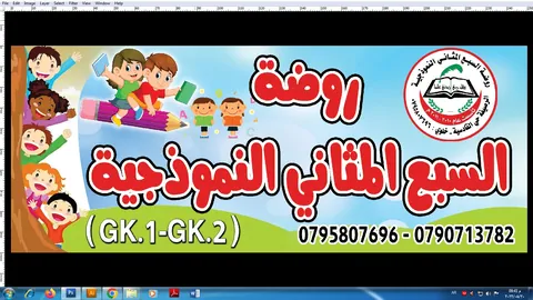 روضة السبع المثاني النموذجية — photo 6
