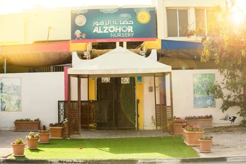 حضانة الزهور - Al Wakrah facility photo