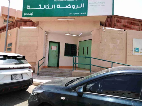 الروضة الثالثة — photo 3