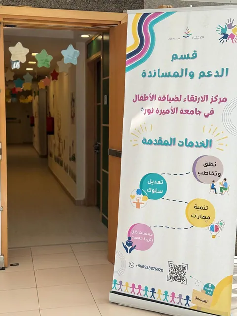 مركز الارتقاء لضيافة الأطفال — photo 3