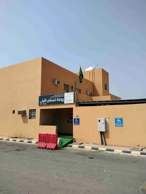 روضة عسفان الأولى بعسفان — photo 3