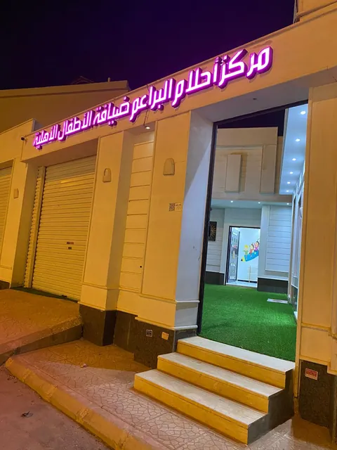 حضانة الملز بيبي كير — photo 2