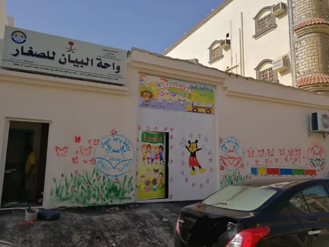 روضة واحة البيان للصغار — photo 4