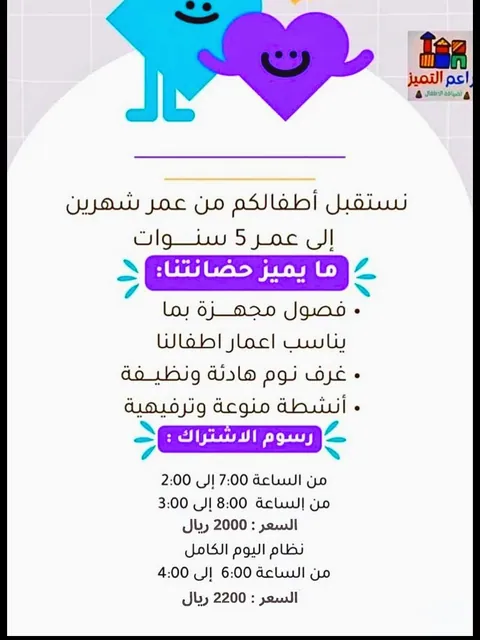 براعم التميز لضيافة الأطفال — photo 2