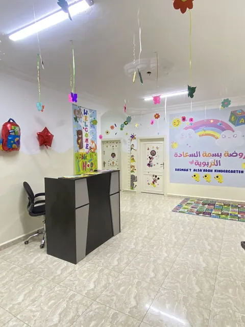 روضة بسمة السعاده التربويه - Amman facility photo