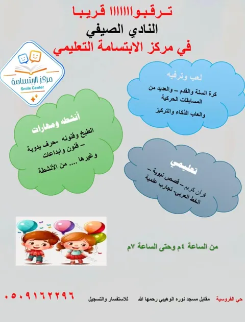 مركز الابتسامة التعليمي — photo 5