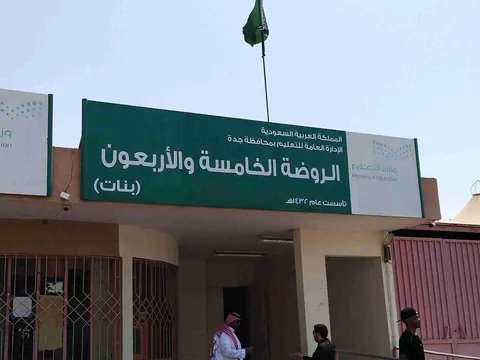 الروضة الخامسة والاربعون — photo 3