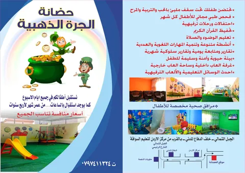 حضانة الجرة الذهبية - Amman facility photo