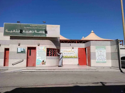 روضة ذهبان — photo 2