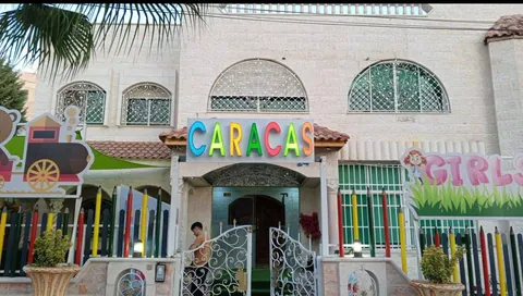 حضانة كاراكاس - Amman facility photo