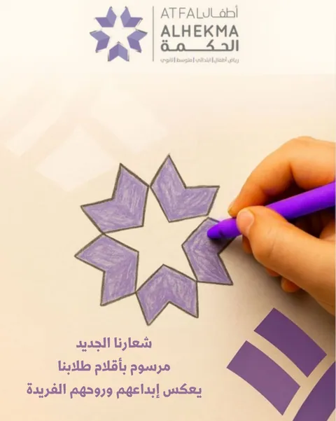مدرسة أطفال الحكمة الأهلية — photo 4