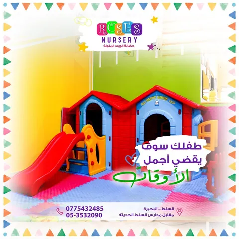حضانه الورود — photo 4