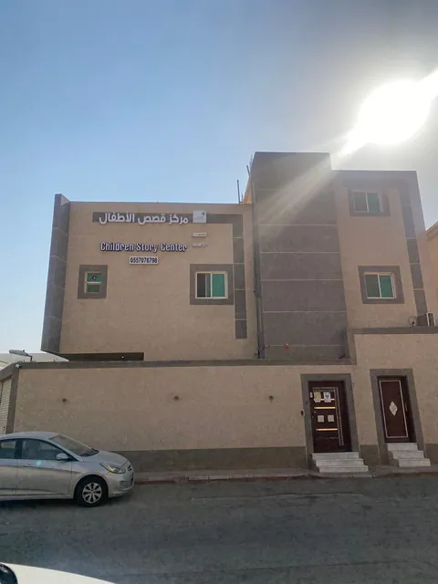 حضانة عالم الطفوله - Riyadh facility photo