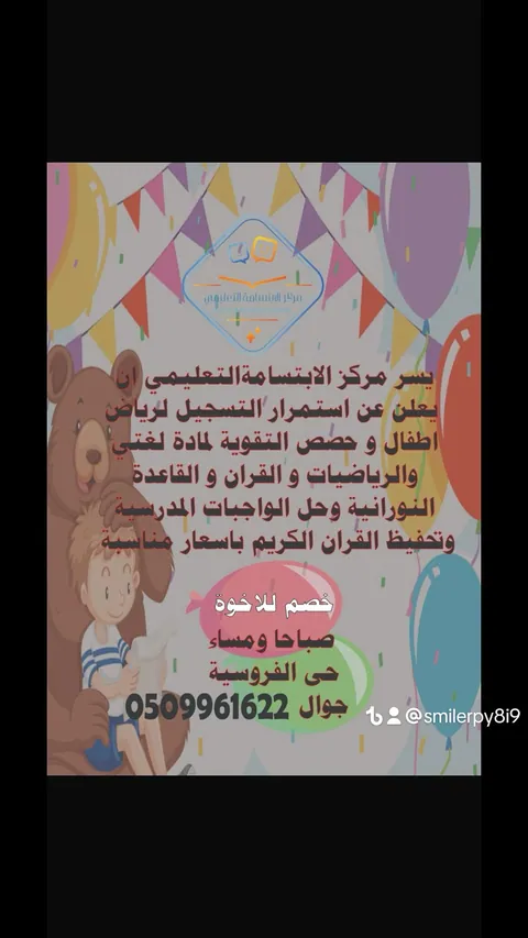 مركز الابتسامة التعليمي — photo 2