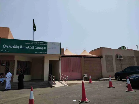 الروضة الخامسة والاربعون — photo 2