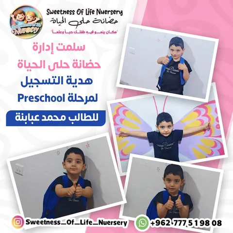 حضانة حلا الحياة — photo 5
