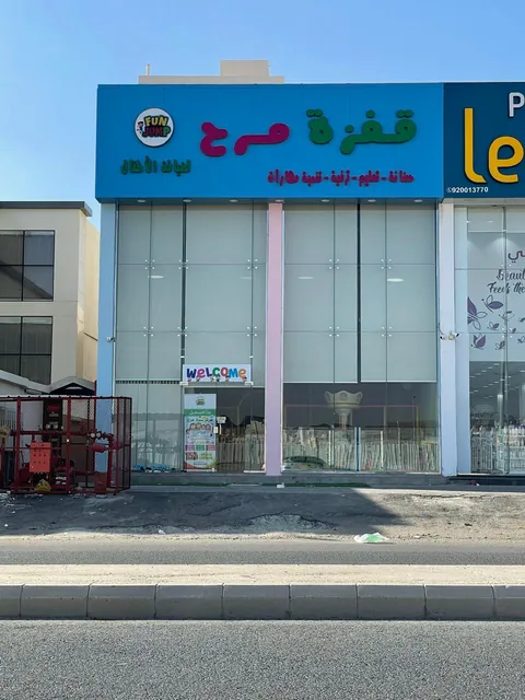 قفزة مرح - جدة - جدة facility photo