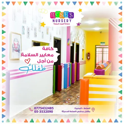 حضانه الورود - السلط facility photo