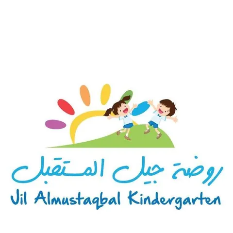 روضة جيل المستقبل — photo 4
