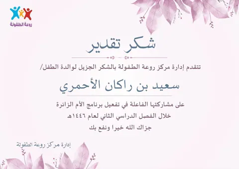 مركز الجيل الناجح لضيافة الأطفال الاهليه فرع العريجاء الغربي — photo 3