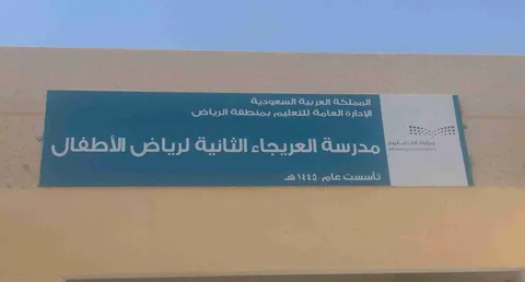 مدارس صرح المميزون الأهلية - Riyadh facility photo