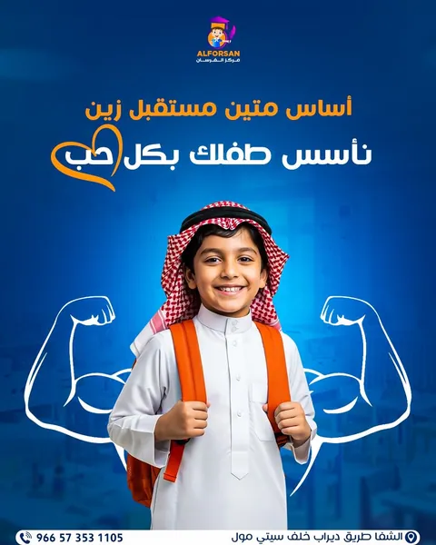 مركز أركان البراعم لضيافة الأطفال الأهلية — photo 6